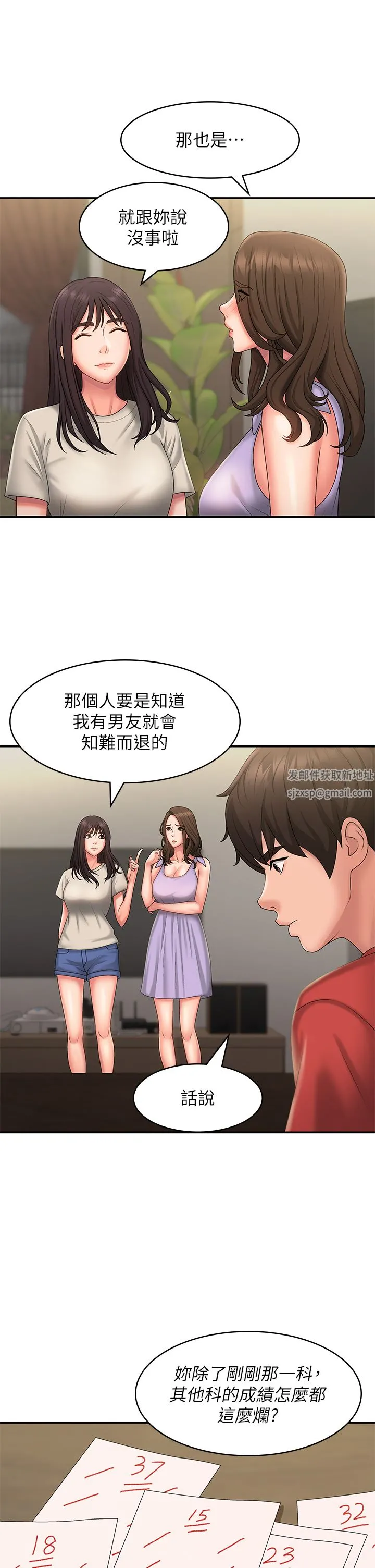 青春期小阿姨 第44话-小妈的重磅宣言 第25页