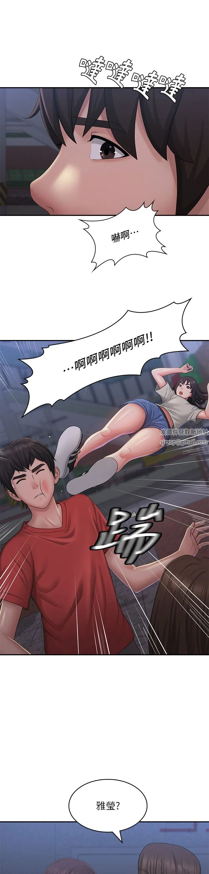 青春期小阿姨 第44话-小妈的重磅宣言 第13页
