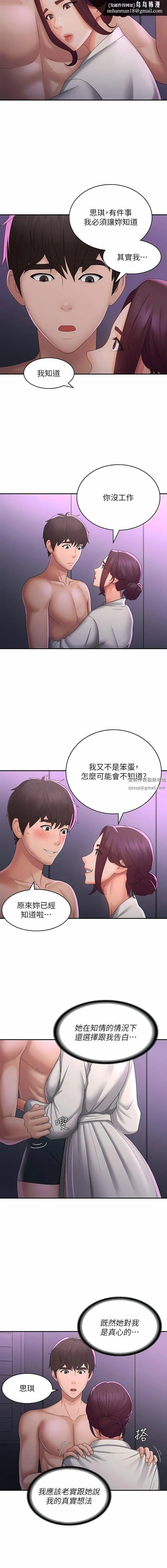 青春期小阿姨 第59话-坦诚相见的两人 第7页