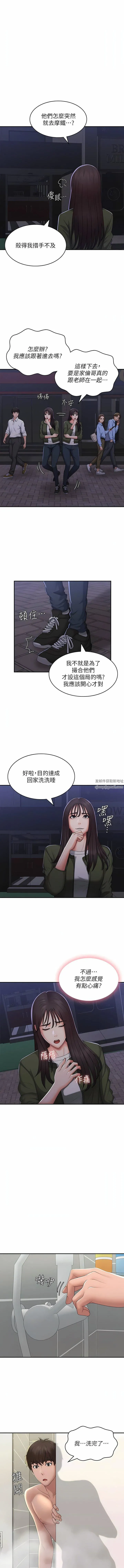 青春期小阿姨 第59话-坦诚相见的两人 第4页