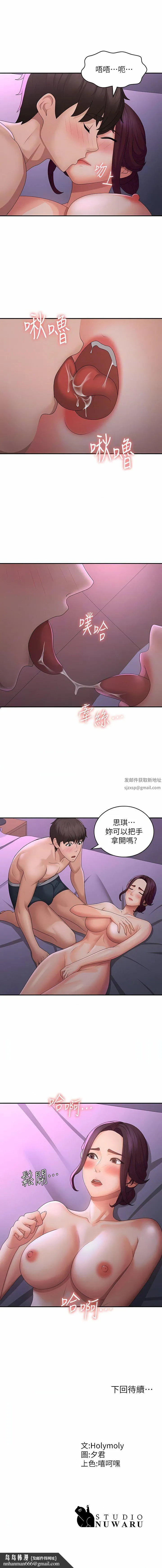 青春期小阿姨 第59话-坦诚相见的两人 第12页
