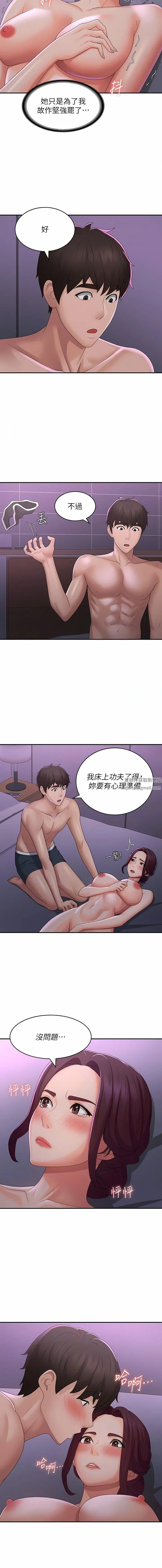 青春期小阿姨 第59话-坦诚相见的两人 第11页
