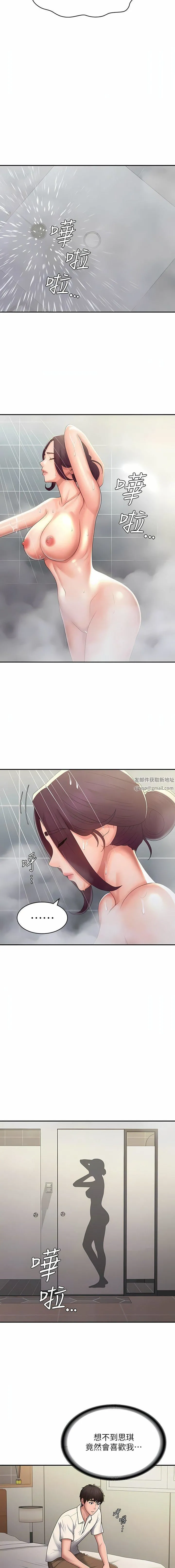 青春期小阿姨 第59话-坦诚相见的两人 第2页