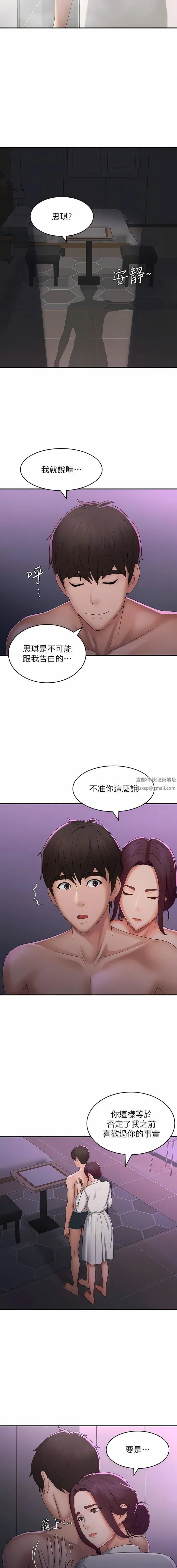 青春期小阿姨 第59话-坦诚相见的两人 第5页