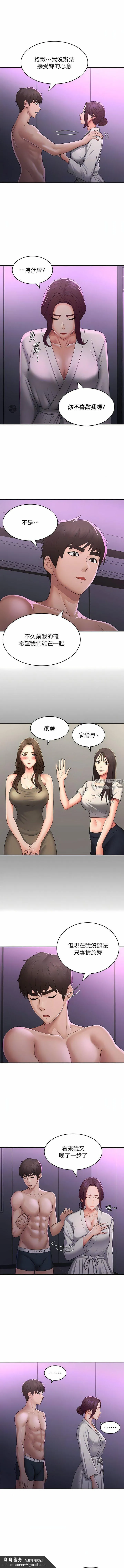 青春期小阿姨 第59话-坦诚相见的两人 第8页