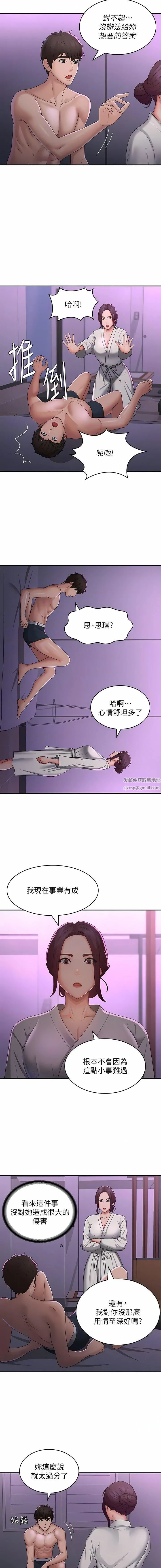 青春期小阿姨 第59话-坦诚相见的两人 第9页