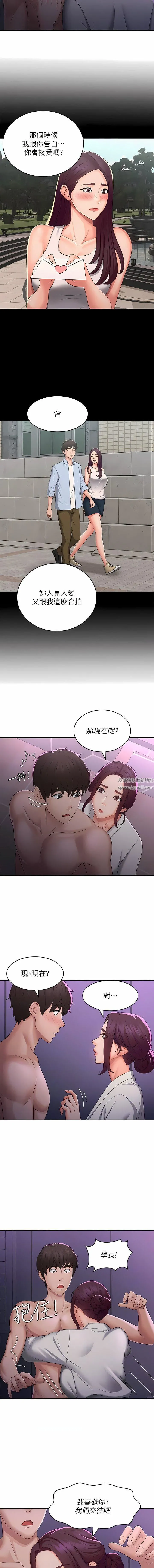 青春期小阿姨 第59话-坦诚相见的两人 第6页