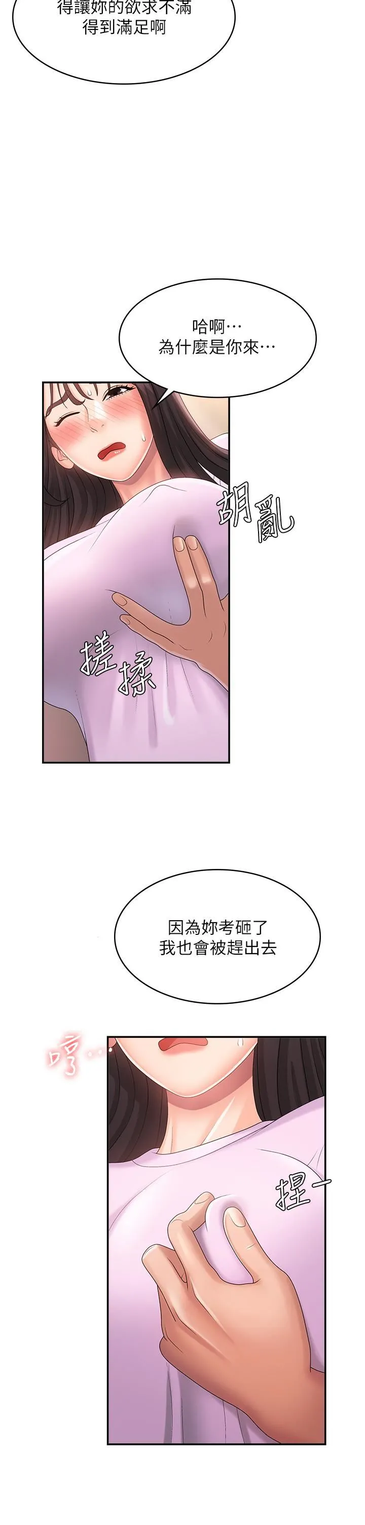 青春期小阿姨 第34话-解决欲求不满的方法 第32页