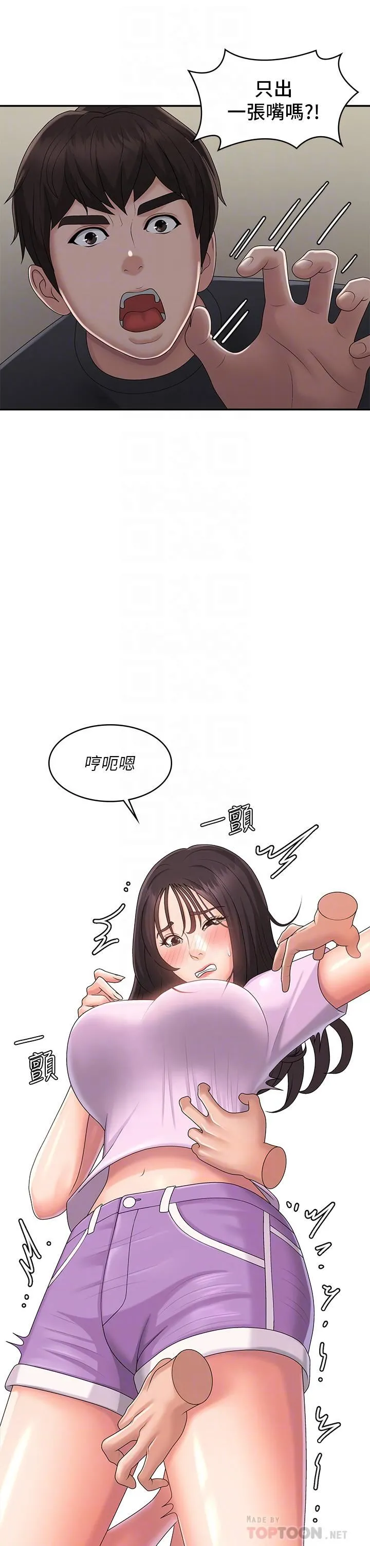 青春期小阿姨 第34话-解决欲求不满的方法 第16页