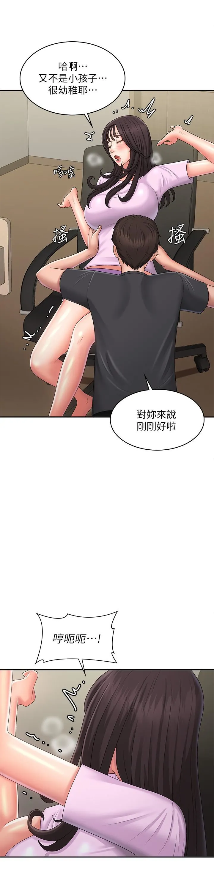 青春期小阿姨 第34话-解决欲求不满的方法 第11页