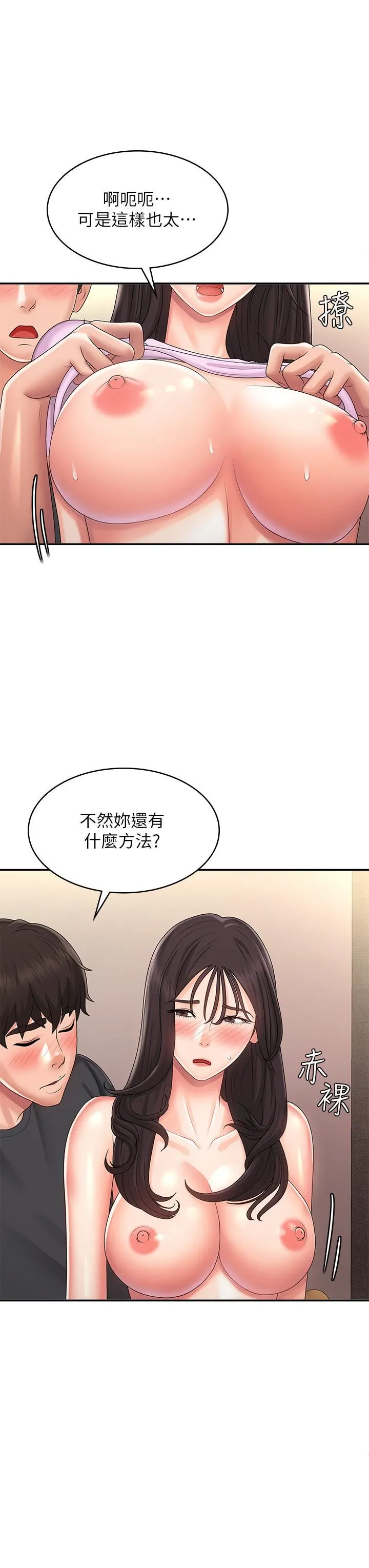 青春期小阿姨 第34话-解决欲求不满的方法 第33页