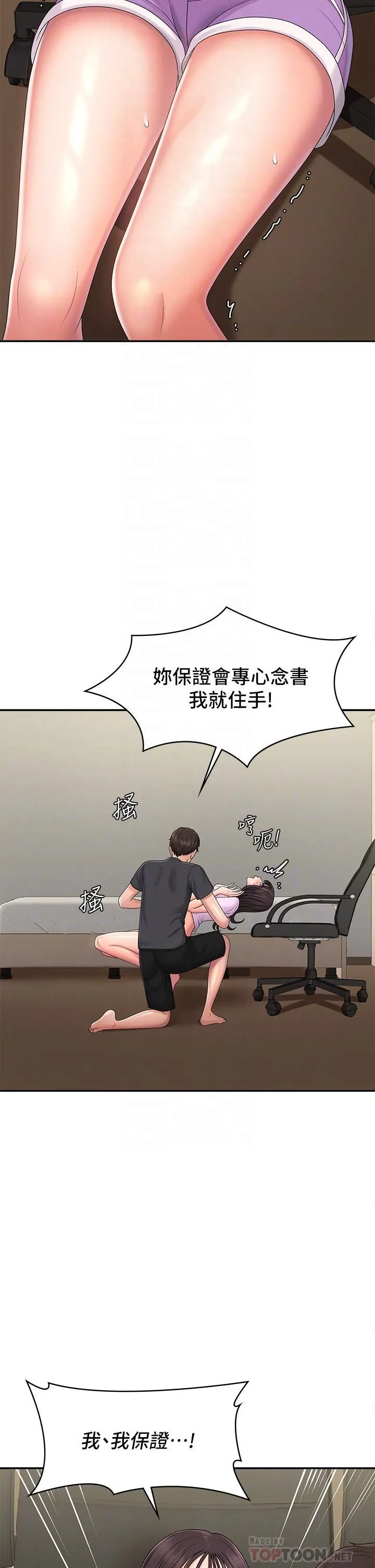 青春期小阿姨 第34话-解决欲求不满的方法 第14页