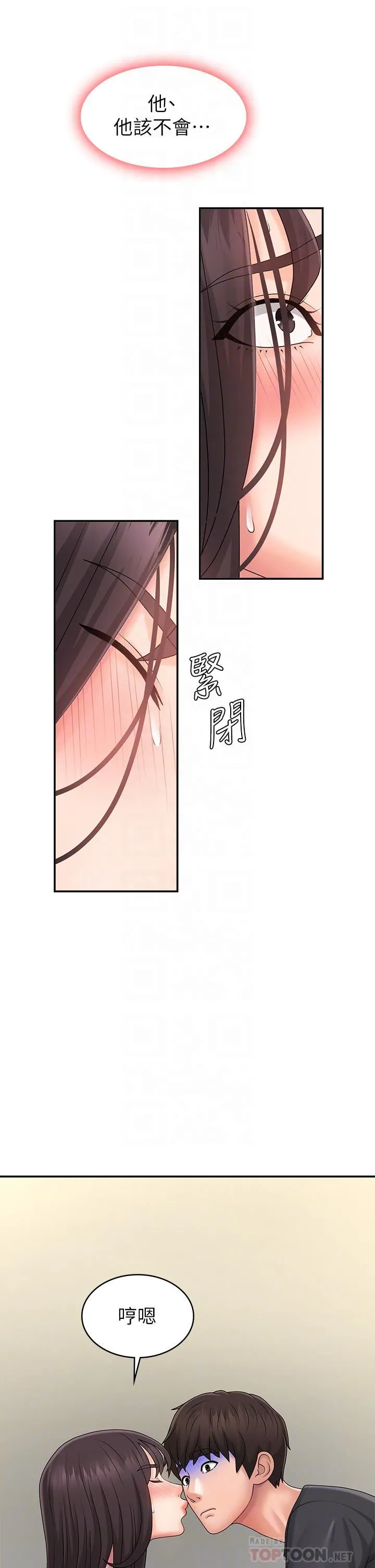 青春期小阿姨 第34话-解决欲求不满的方法 第8页