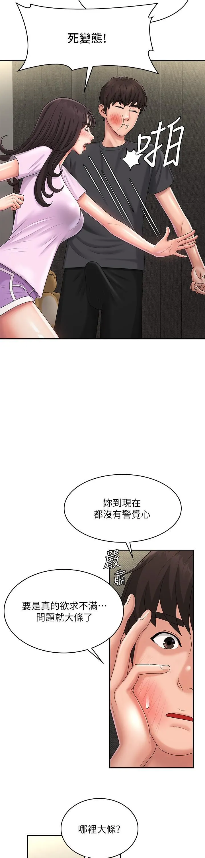 青春期小阿姨 第34话-解决欲求不满的方法 第26页