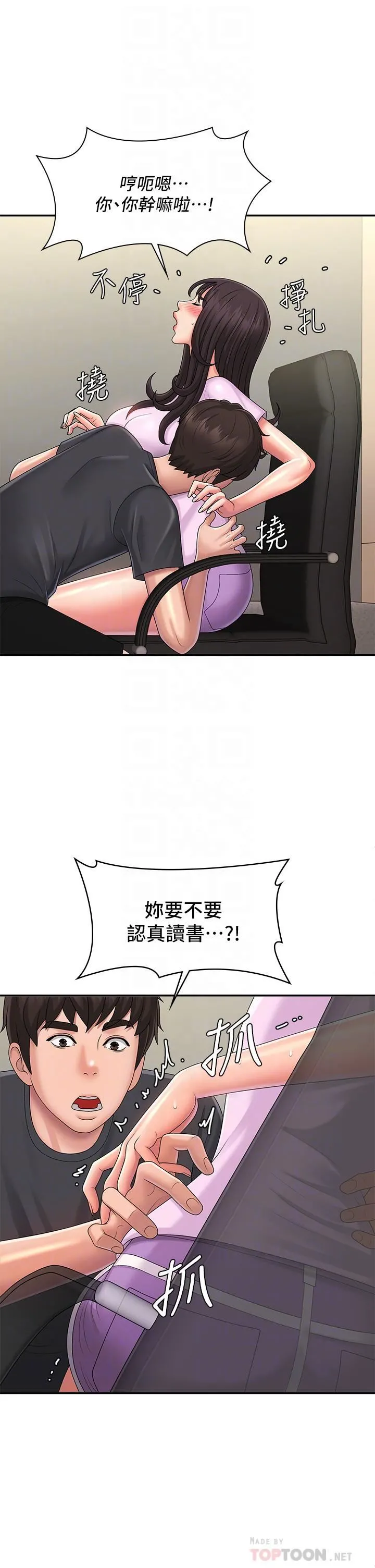 青春期小阿姨 第34话-解决欲求不满的方法 第10页