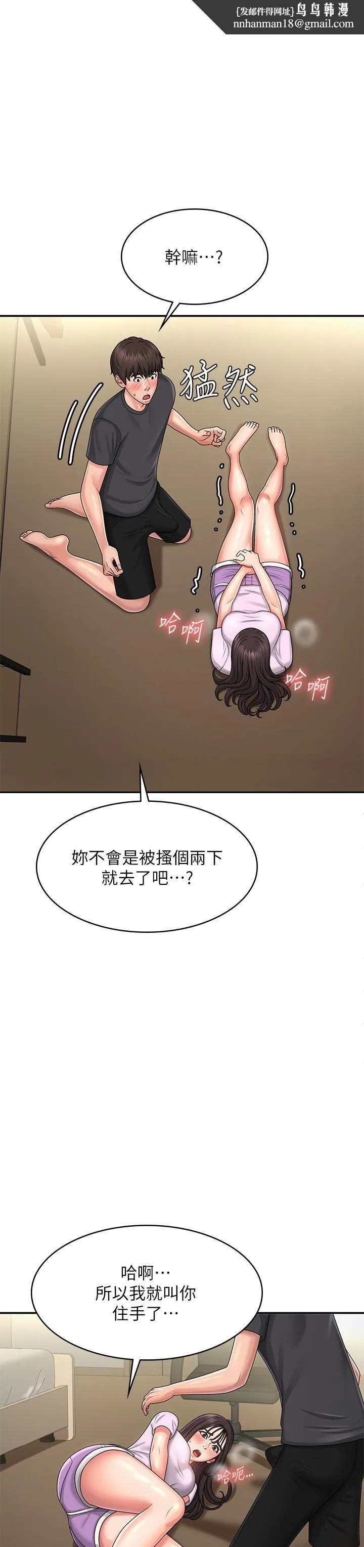 青春期小阿姨 第34话-解决欲求不满的方法 第21页