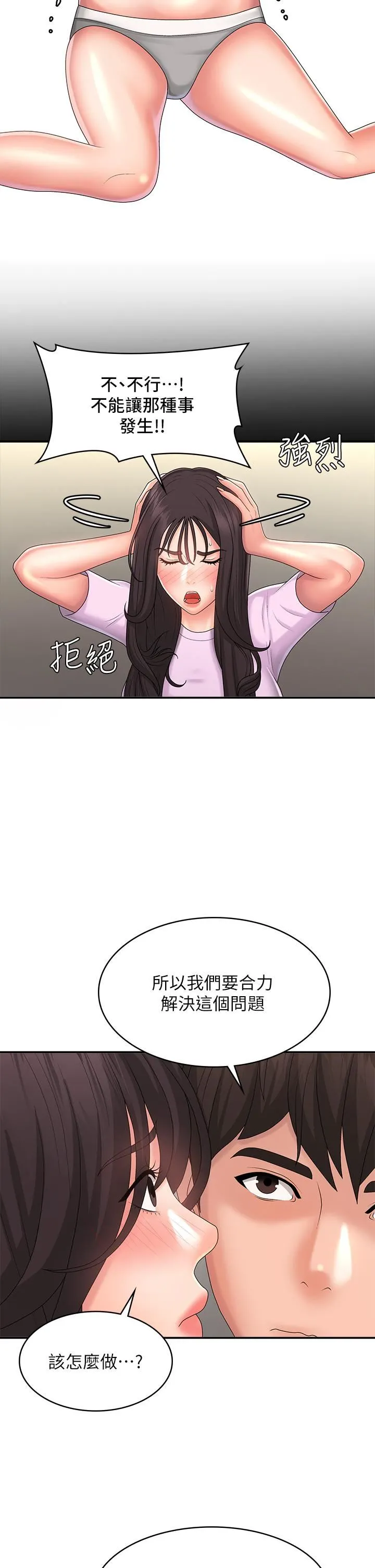青春期小阿姨 第34话-解决欲求不满的方法 第29页