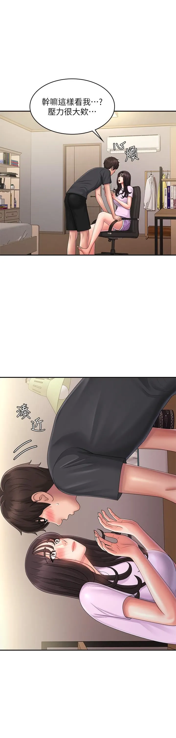 青春期小阿姨 第34话-解决欲求不满的方法 第7页
