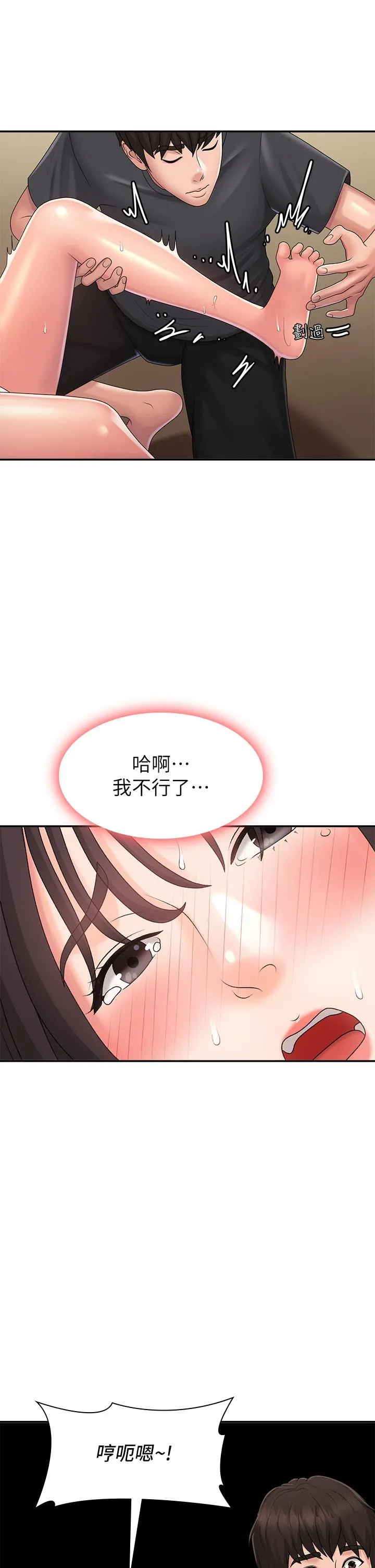 青春期小阿姨 第34话-解决欲求不满的方法 第19页