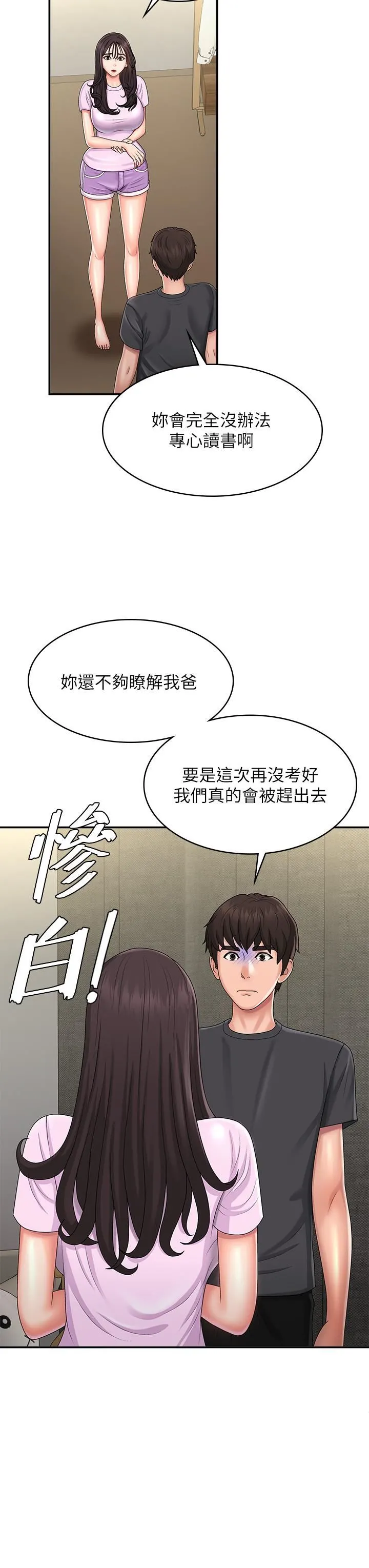 青春期小阿姨 第34话-解决欲求不满的方法 第27页