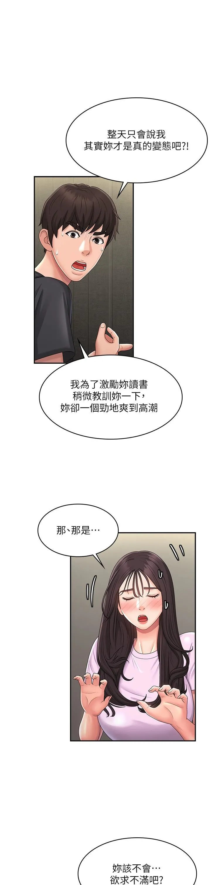 青春期小阿姨 第34话-解决欲求不满的方法 第25页