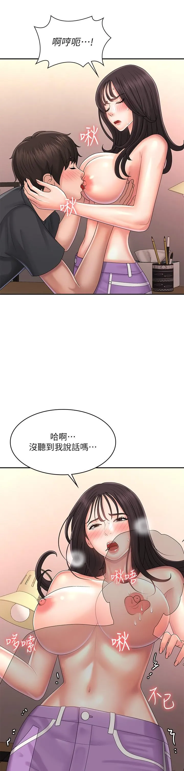 青春期小阿姨 第34话-解决欲求不满的方法 第35页