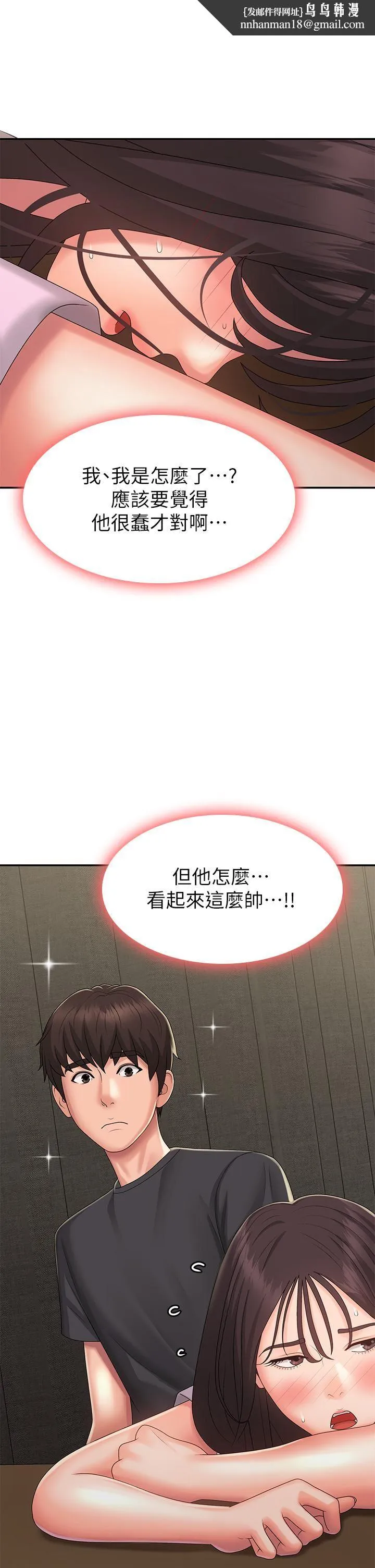 青春期小阿姨 第34话-解决欲求不满的方法 第1页
