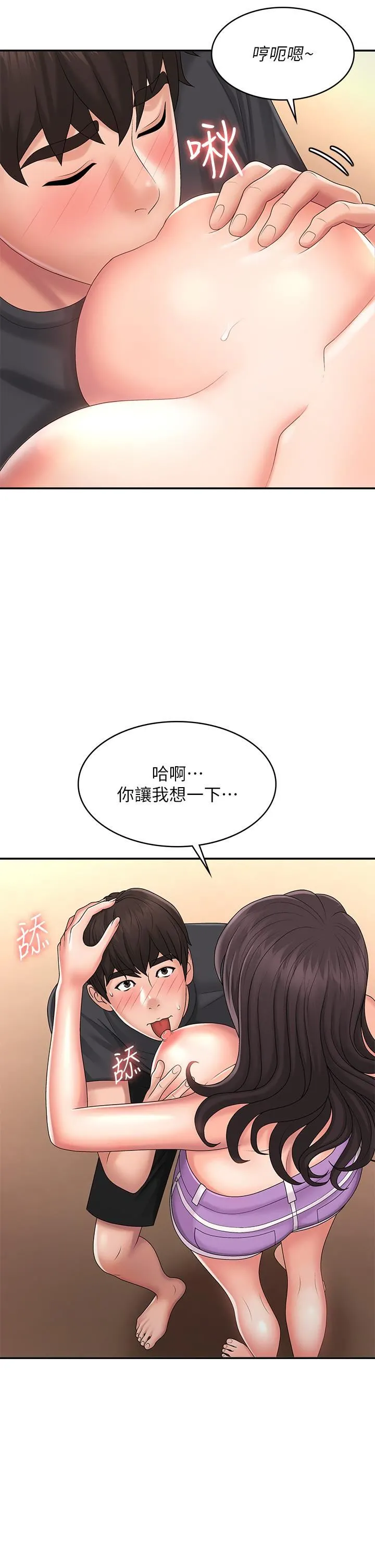 青春期小阿姨 第34话-解决欲求不满的方法 第34页