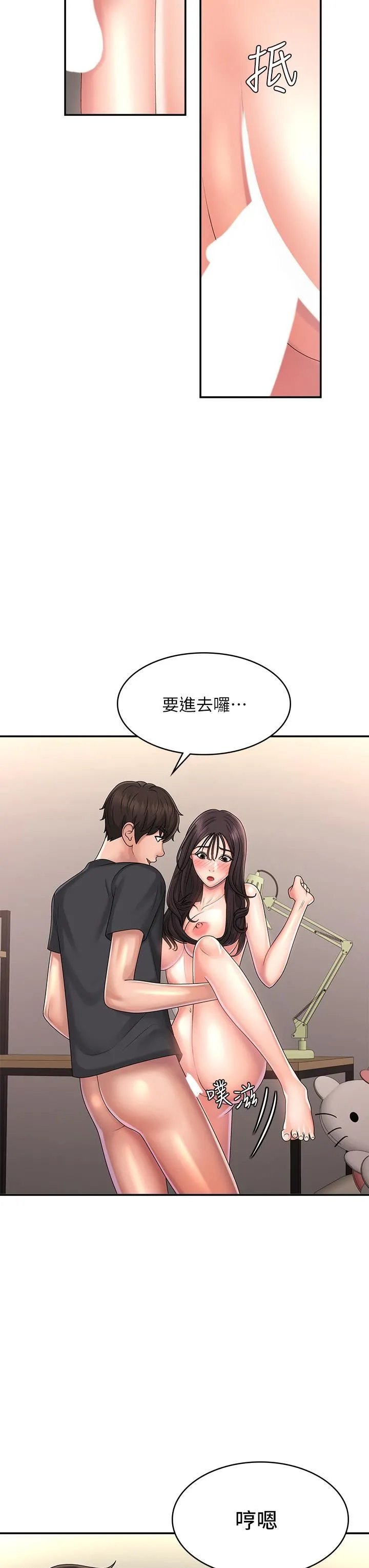 青春期小阿姨 第34话-解决欲求不满的方法 第39页