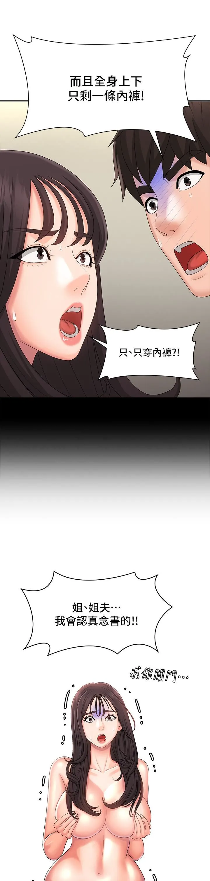 青春期小阿姨 第34话-解决欲求不满的方法 第28页