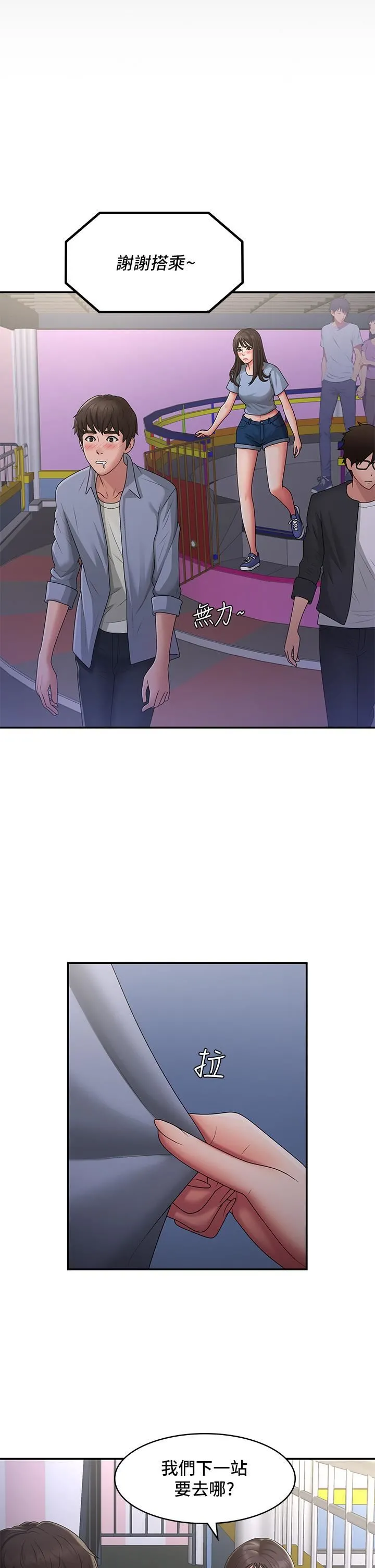 青春期小阿姨 第45话-让小头爆炸的约会 第29页