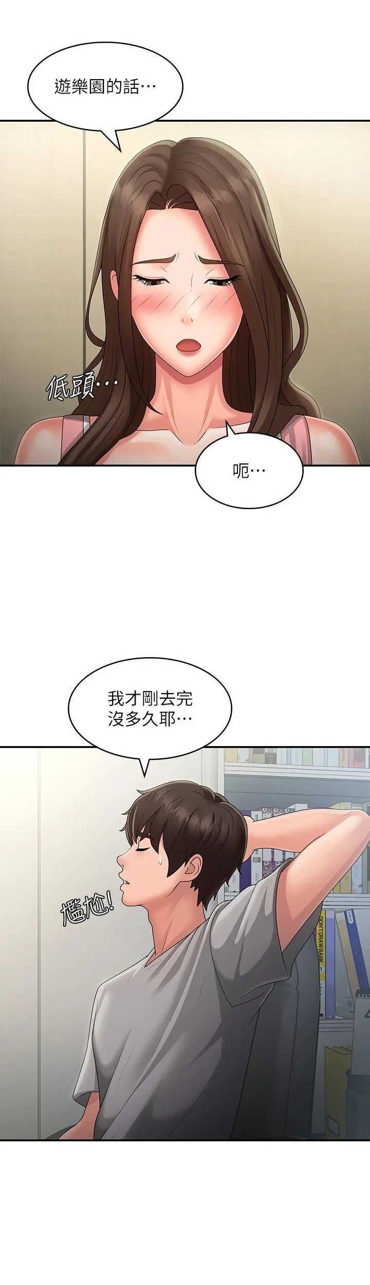 青春期小阿姨 第45话-让小头爆炸的约会 第15页