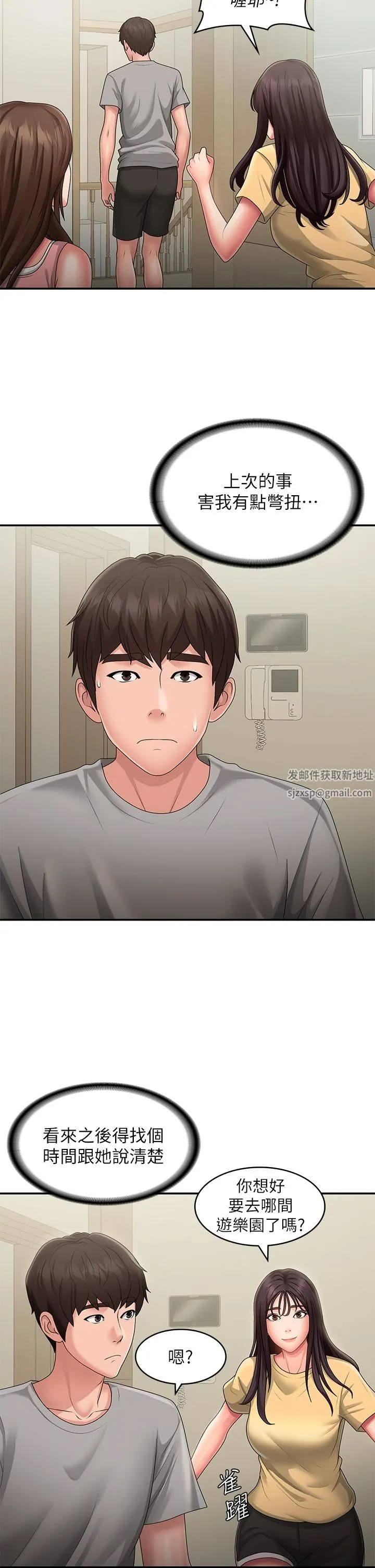 青春期小阿姨 第45话-让小头爆炸的约会 第17页
