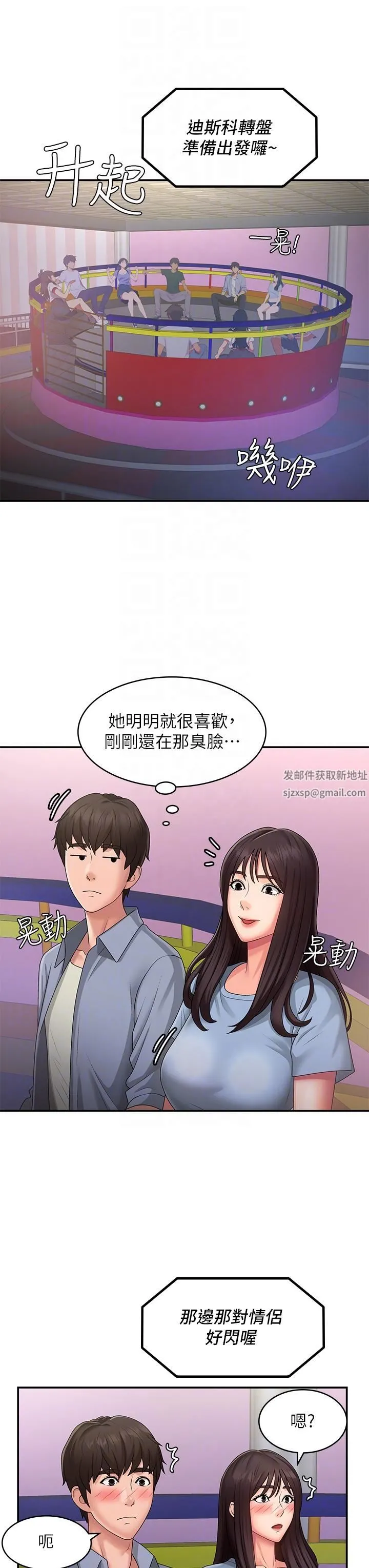 青春期小阿姨 第45话-让小头爆炸的约会 第22页