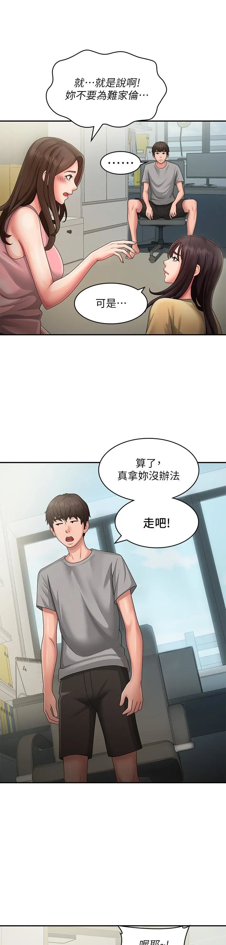 青春期小阿姨 第45话-让小头爆炸的约会 第16页