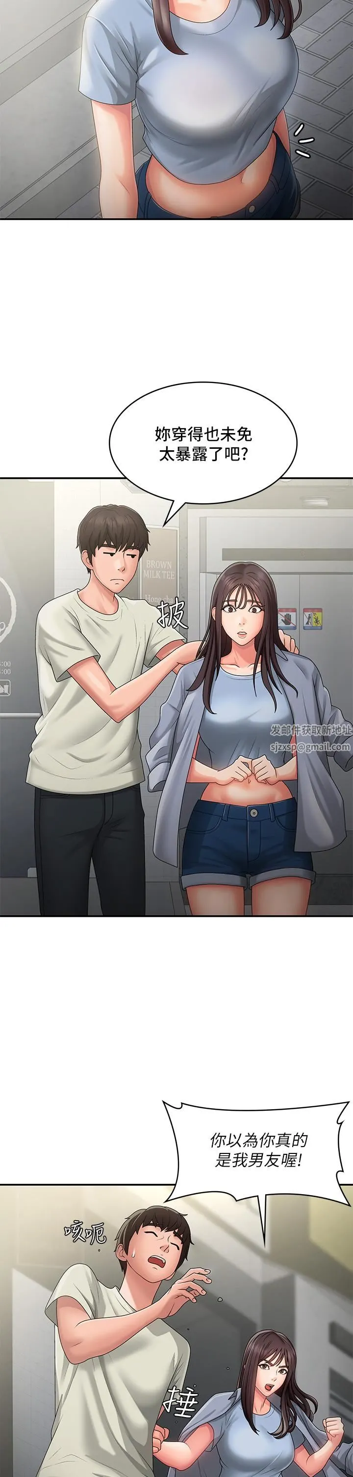 青春期小阿姨 第45话-让小头爆炸的约会 第9页