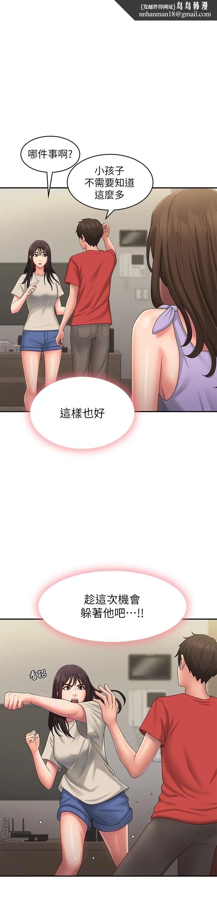 青春期小阿姨 第45话-让小头爆炸的约会 第1页
