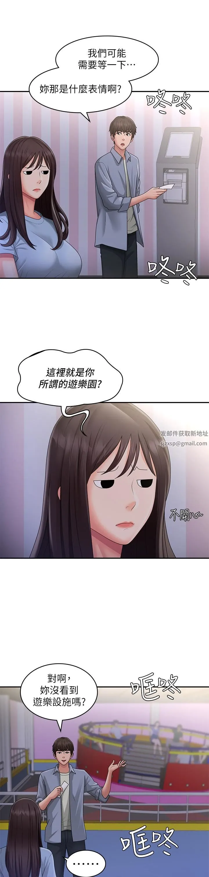青春期小阿姨 第45话-让小头爆炸的约会 第20页
