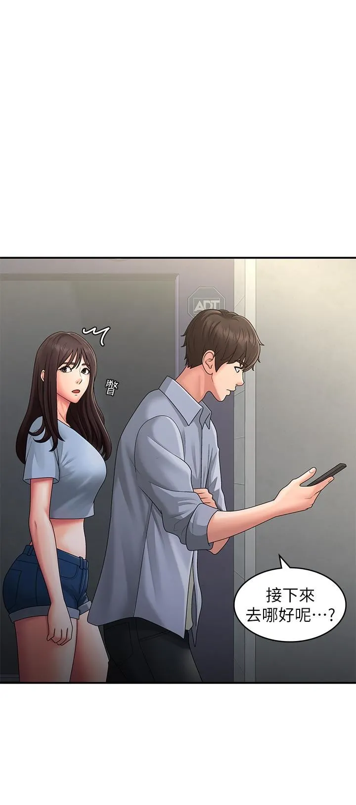 青春期小阿姨 第45话-让小头爆炸的约会 第31页