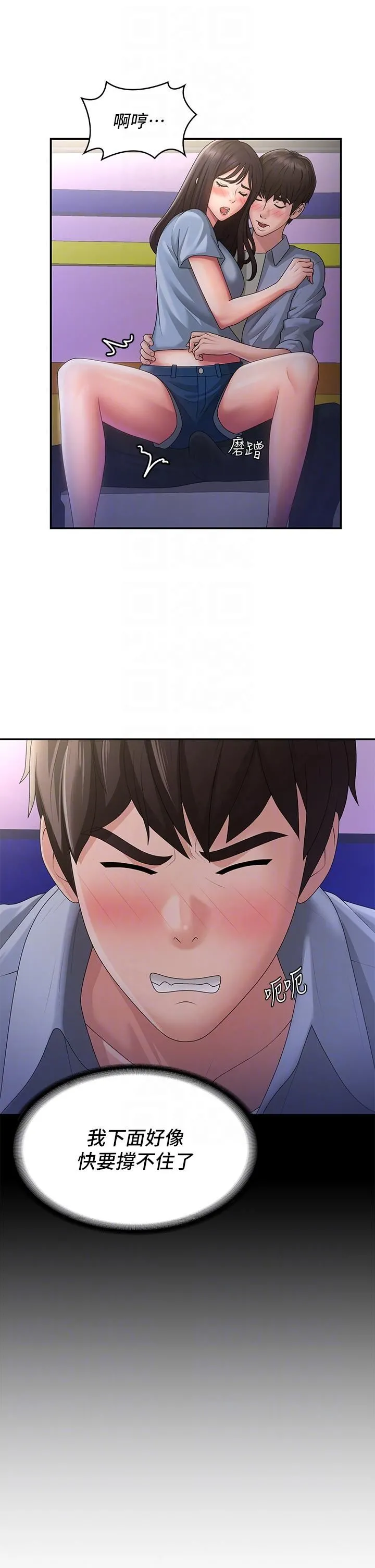 青春期小阿姨 第45话-让小头爆炸的约会 第28页