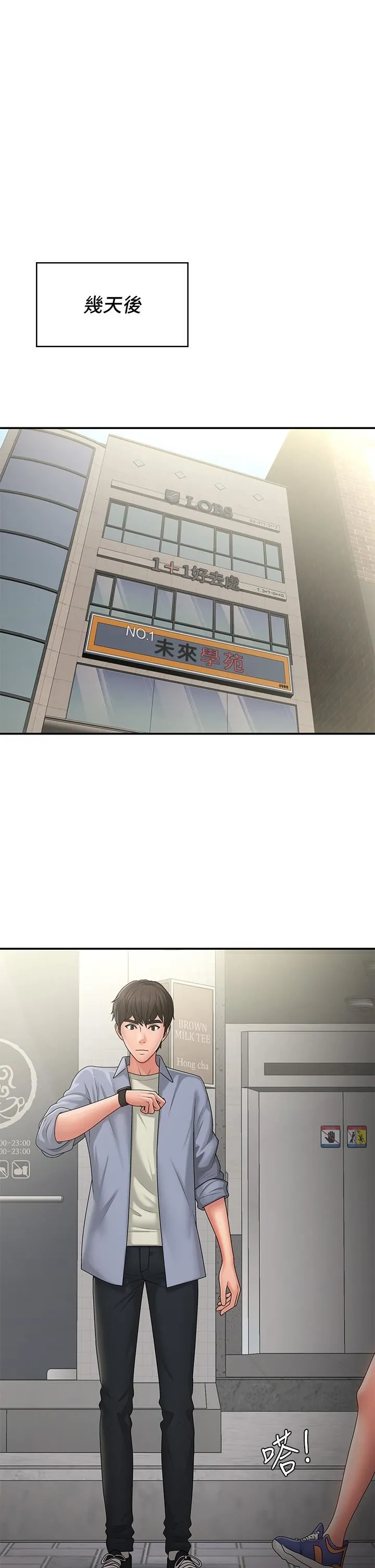 青春期小阿姨 第45话-让小头爆炸的约会 第4页
