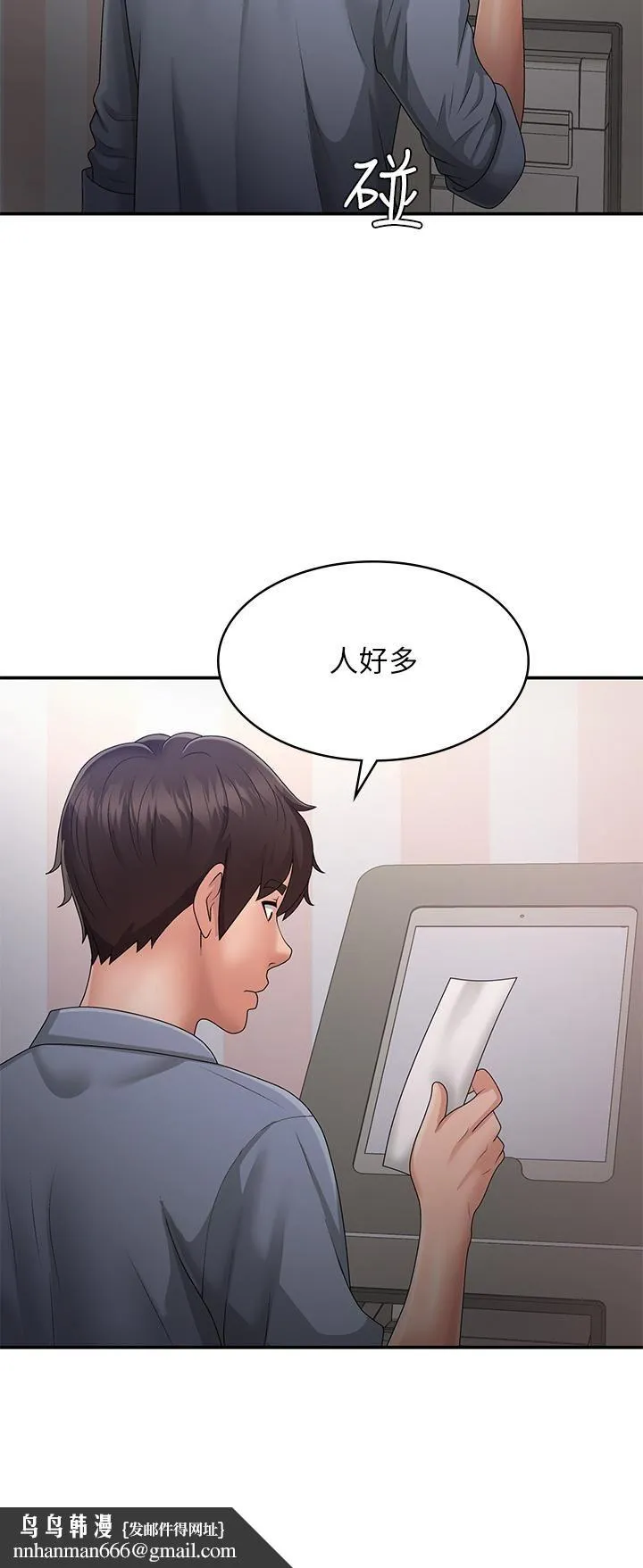 青春期小阿姨 第45话-让小头爆炸的约会 第19页