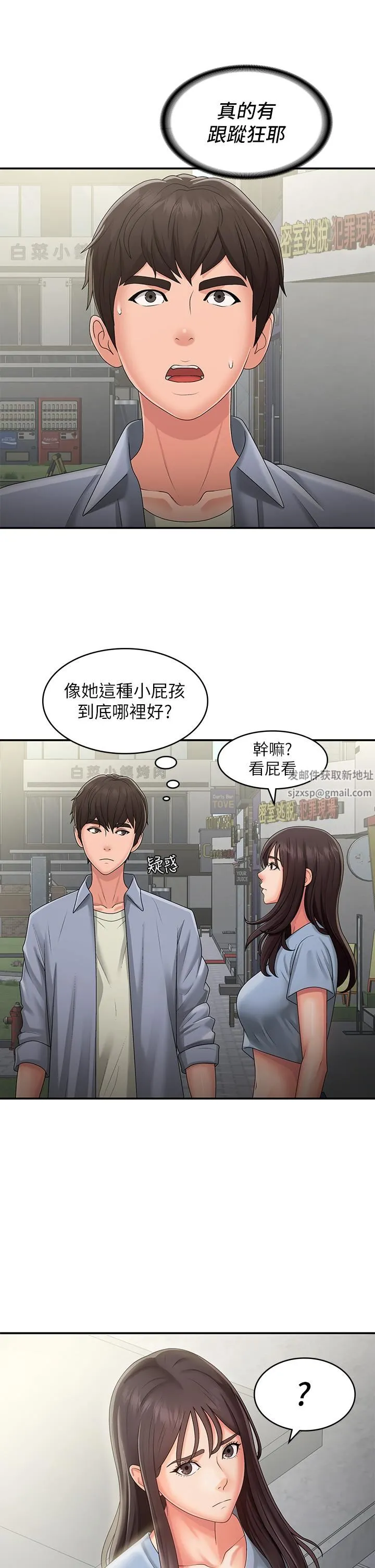 青春期小阿姨 第45话-让小头爆炸的约会 第8页