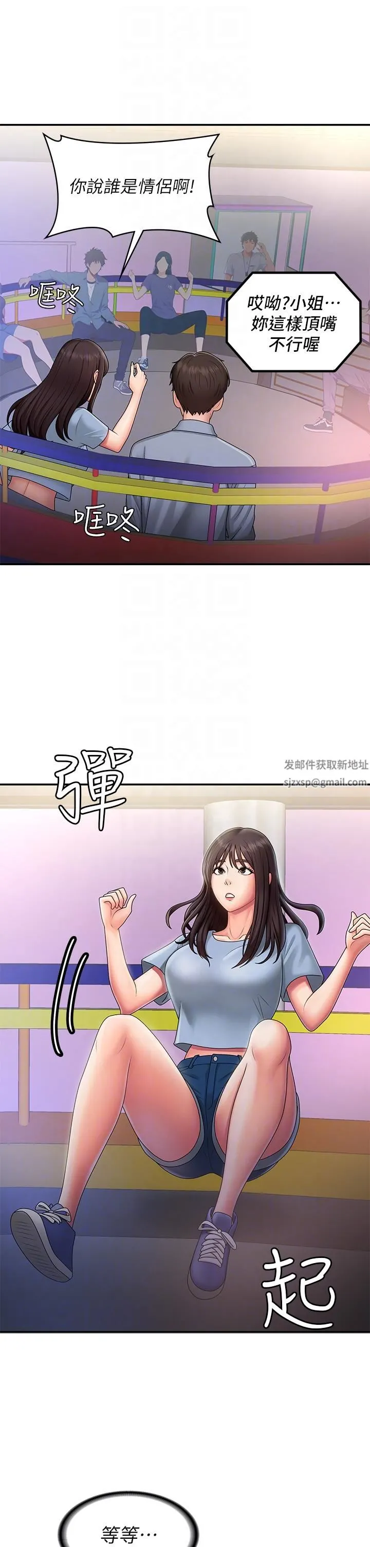 青春期小阿姨 第45话-让小头爆炸的约会 第24页