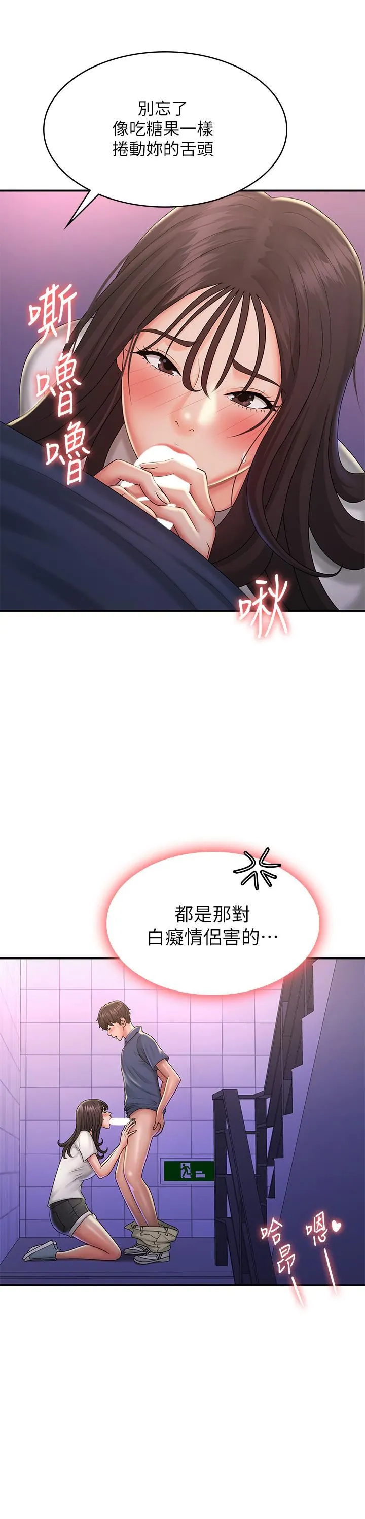 青春期小阿姨 第38话-被偷窥的快感 第25页