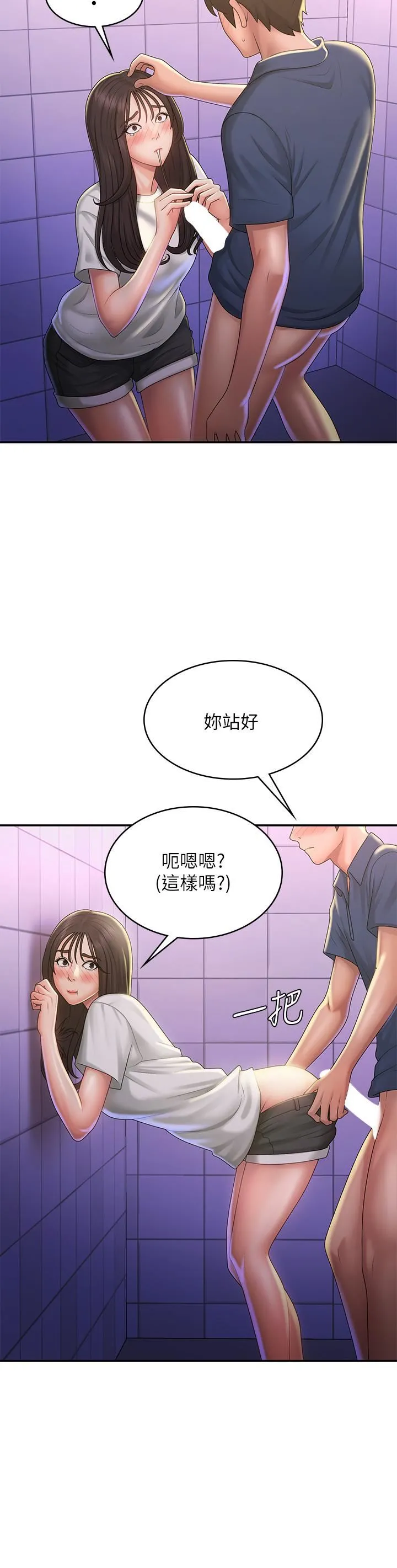青春期小阿姨 第38话-被偷窥的快感 第27页