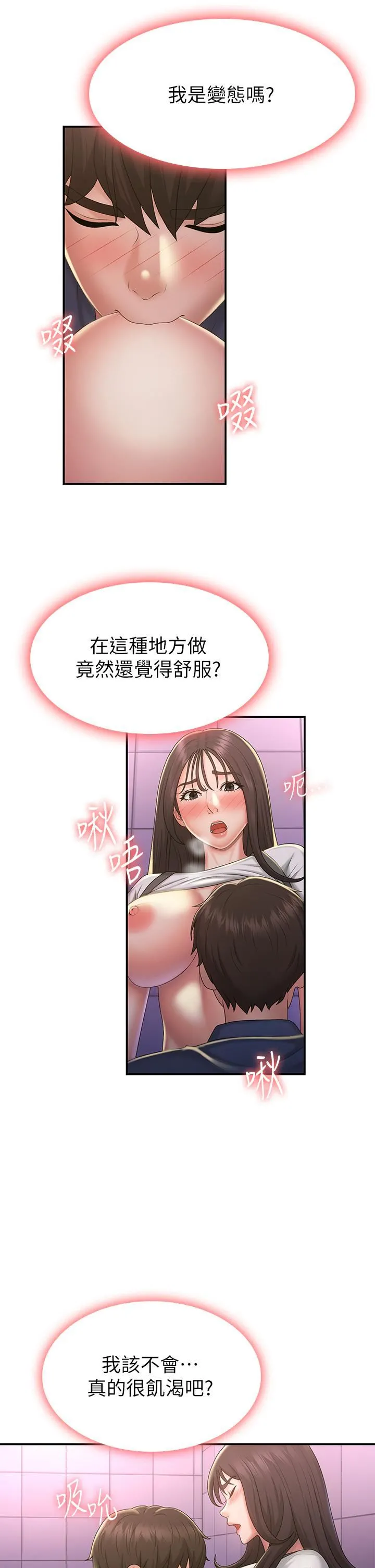 青春期小阿姨 第38话-被偷窥的快感 第13页
