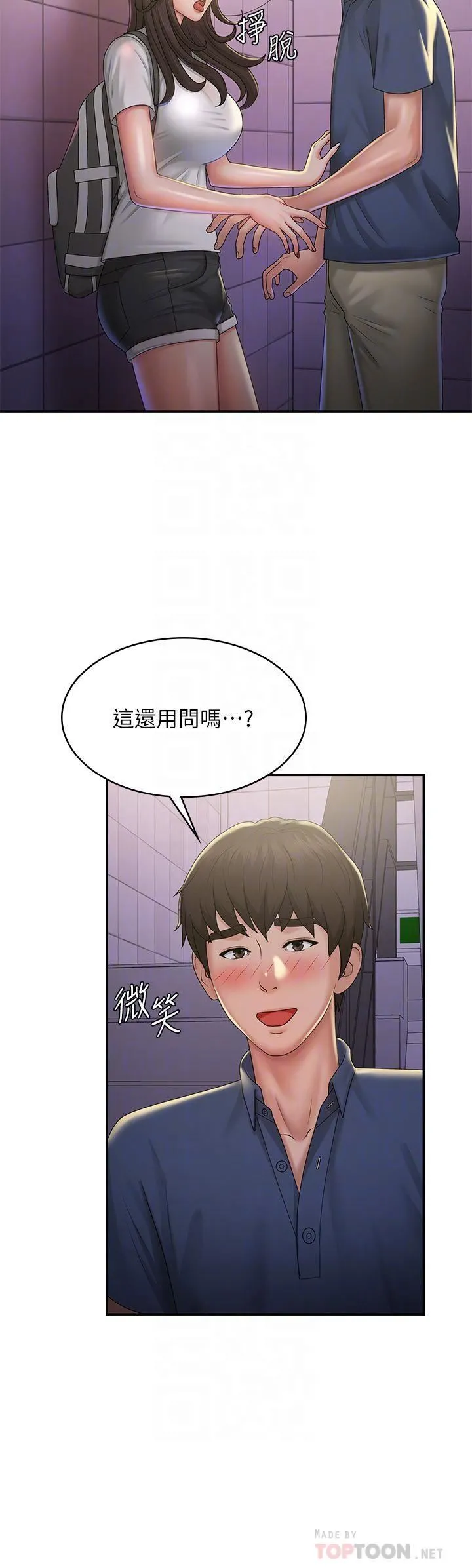 青春期小阿姨 第38话-被偷窥的快感 第8页