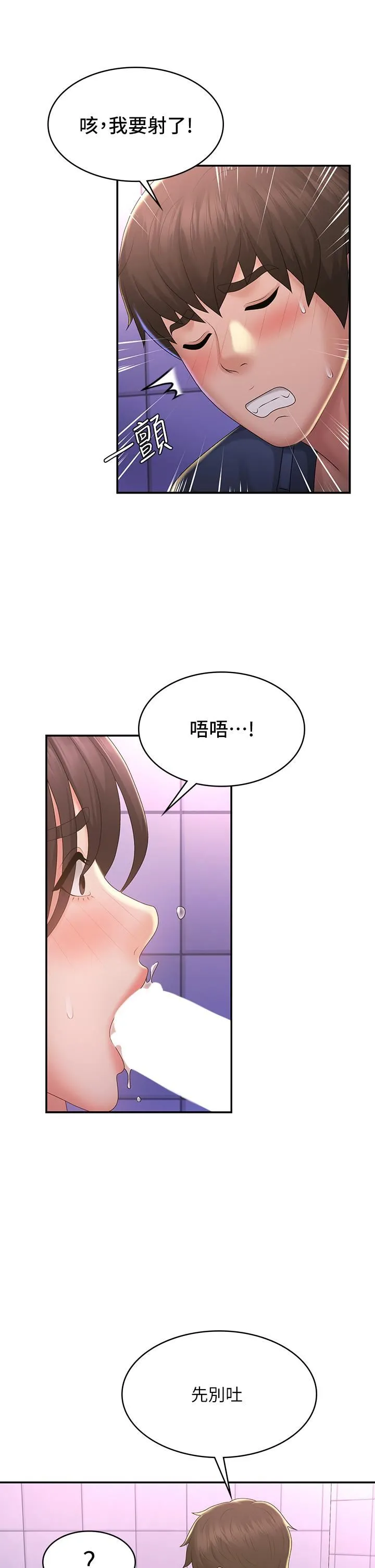 青春期小阿姨 第38话-被偷窥的快感 第26页