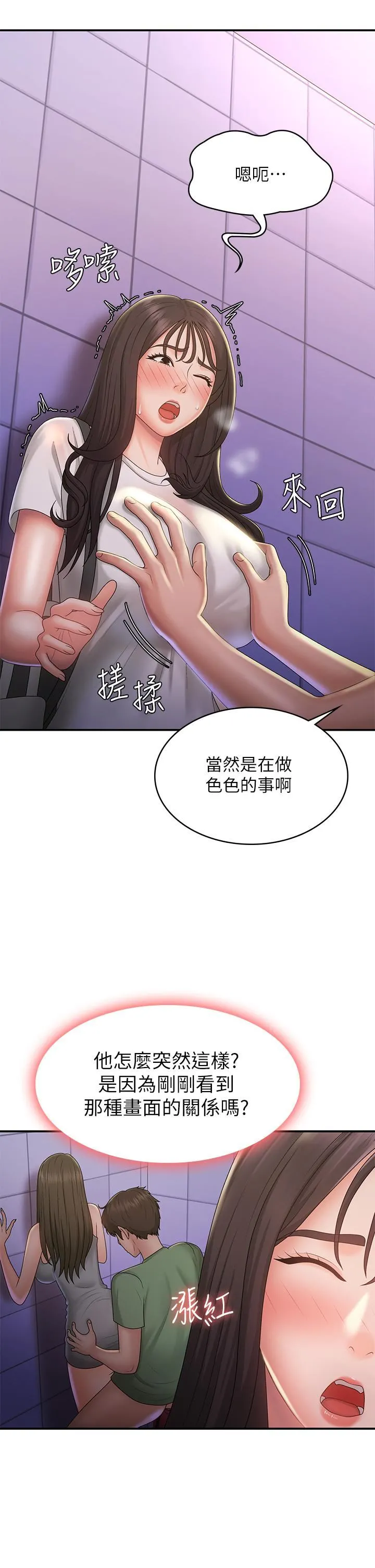 青春期小阿姨 第38话-被偷窥的快感 第9页